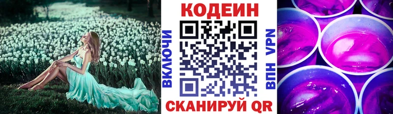 Кодеин напиток Lean (лин)  дарнет шоп  Енисейск 